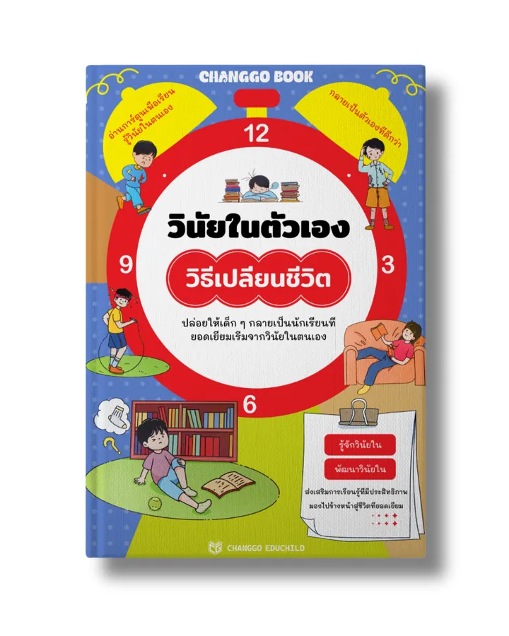 วินัยในตัวเอง